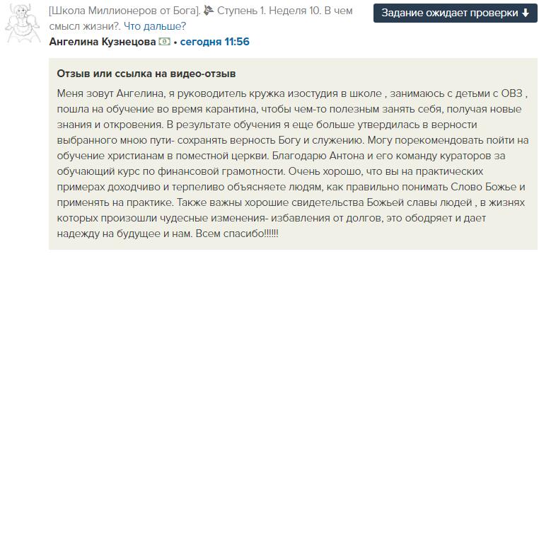 Ангелина делится опытом учебы в проекте Духовная Экономика.