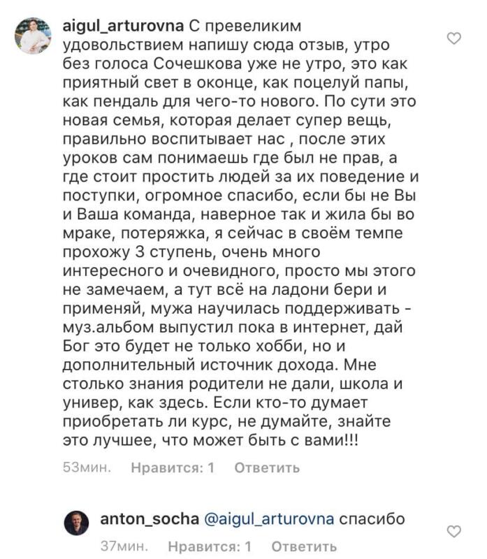 Как обучение у Антона Сочешкова меняет жизни: отзыв