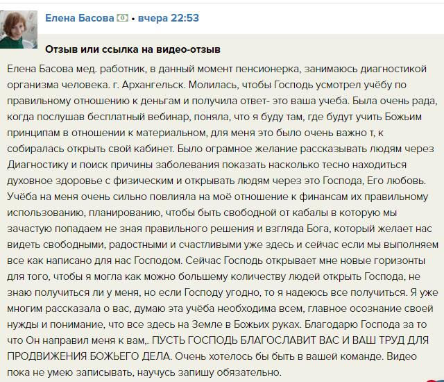 История Елены Басовой о духовной экономике и переменах
