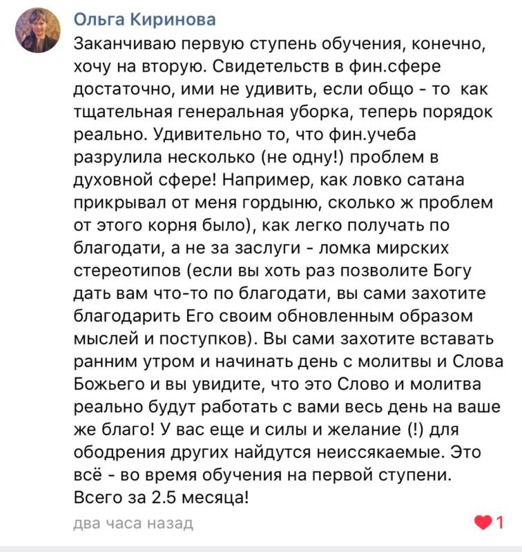 Изучение Духовной Экономики изменяет жизнь — отзыв Ольги