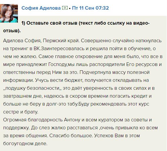 Как Духовная Экономика изменила финансы Софии Адиловой