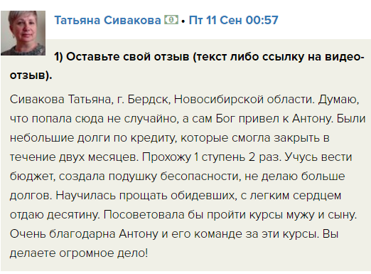 Как обучение помогло Татьяне Сиваковой избавиться от долгов и изменить жизнь.