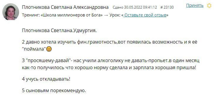 Светлана изменила жизнь через обучение финансовой грамотности.