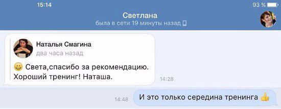 Наталья о силе духовного тренинга благодаря совету друга.