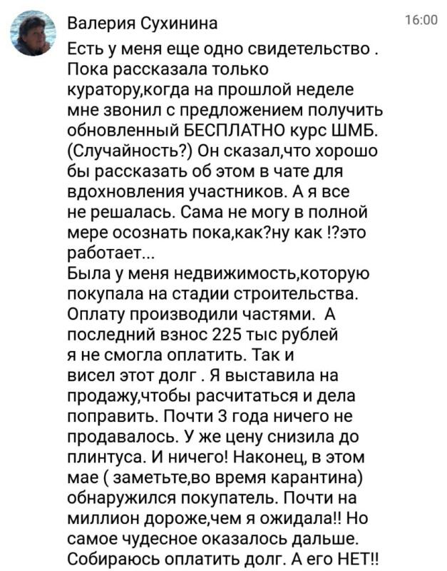 История Валерии: как духовные принципы помогли продать недвижимость.