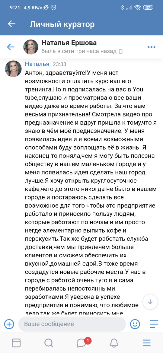 Наталья Ершова нашла своё призвание через видео на YouTube.