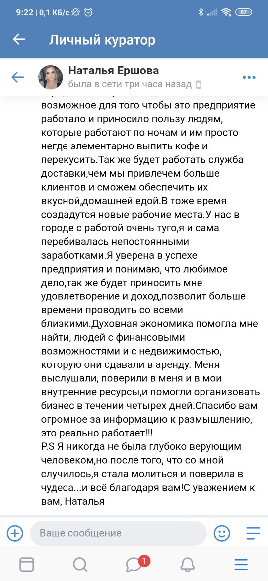 Изменения в жизни Натальи Ершовой благодаря Духовной Экономике.
