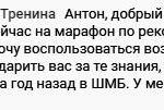 Отзыв Марии Трениной об Антоне Сочешкове и Духовной Экономике.