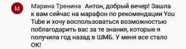 Отзыв Марии Трениной об Антоне Сочешкове и Духовной Экономике.