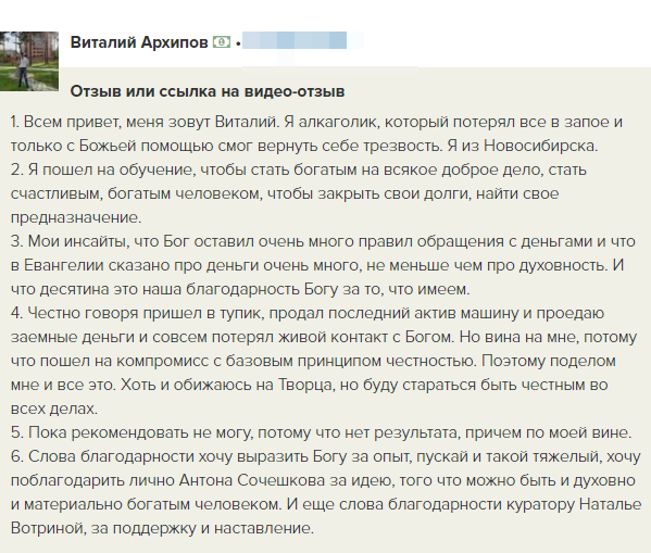 Путь Виталия Архипова к трезвости и духовным переменам через обучение.