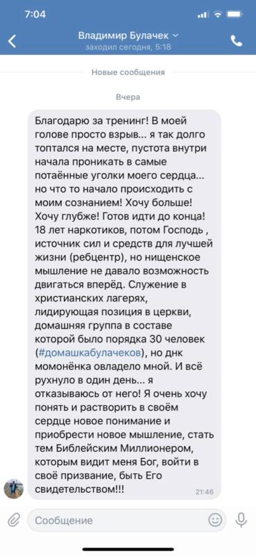 Перемены через духовную экономику и Божью заботу.