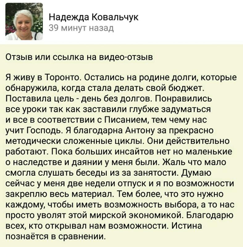 Надежда Ковальчук поделилась изменениями в жизни благодаря духовной экономике.