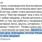 Наталья о значении тренинга 'Мастер продаж'.
