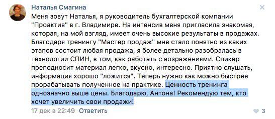 Наталья о значении тренинга 'Мастер продаж'.