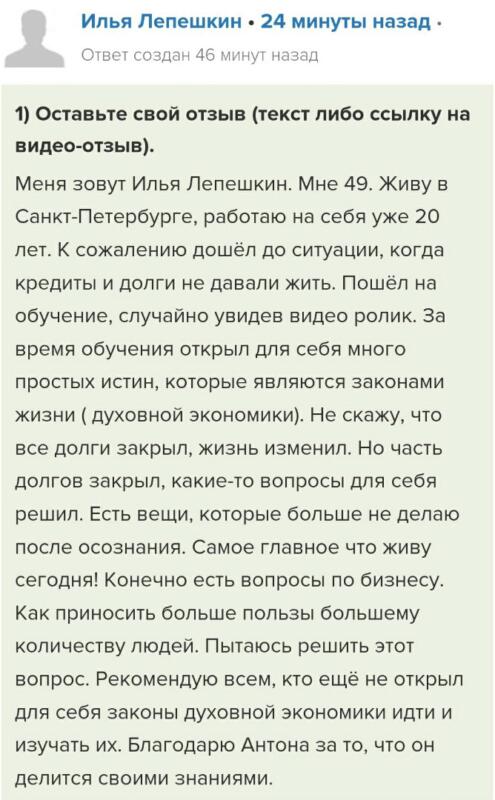 Как обучение Духовной Экономике изменило жизнь Ильи.
