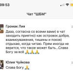 Чат Духовной Экономики: покой и вдохновение для Лии.