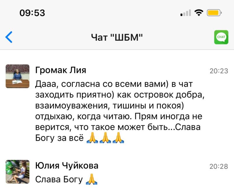 Чат Духовной Экономики: покой и вдохновение для Лии.