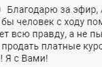 Честность Антона Сочешкова привлекает доверие и уважение.