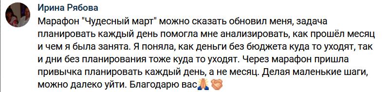 Ирина Рябова изменила жизнь благодаря ежедневному планированию.