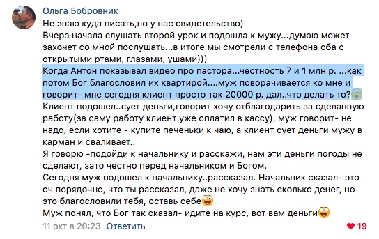 Отзыв Ольги Бобровник: Духовная Экономика влияет на жизнь