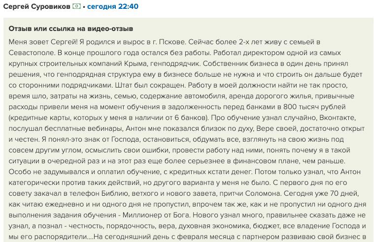 История Сергея Суровикова о преодолении кризиса.