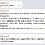 Как Василий осознал свои финансы с помощью Духовной Экономики.