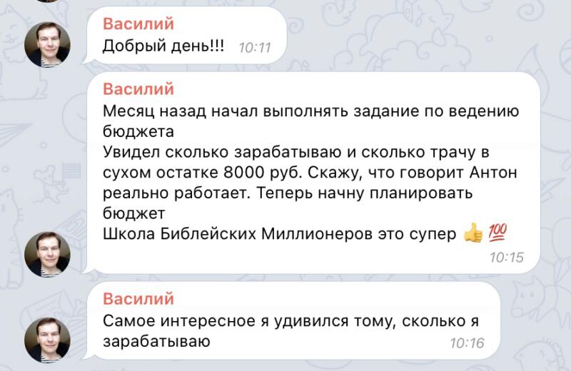 Как Василий осознал свои финансы с помощью Духовной Экономики.