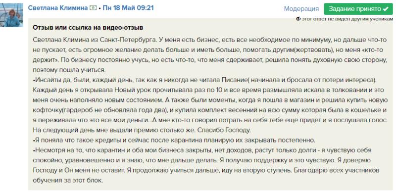 Светлана Климина рассказывает о своем пути к духовным переменам через изучение.