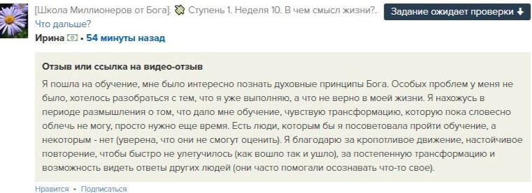 История Ирины: духовная трансформация через обучение.