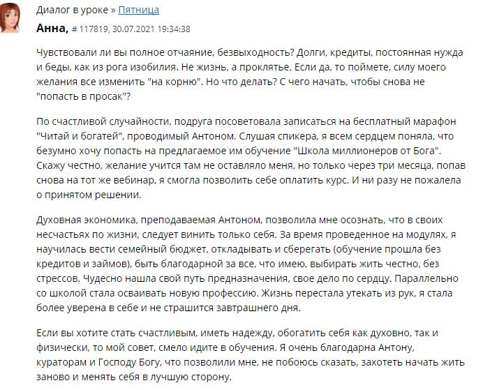 История Анны: как Духовная Экономика изменила её финансовую жизнь.
