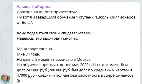Ульяна Цибирова изменила свою жизнь через духовные практики.