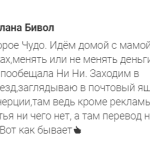 История Светланы Бивол: финансовое чудо Духовной Экономики