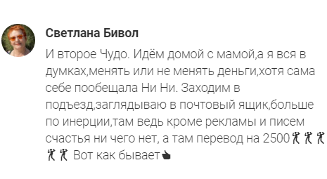История Светланы Бивол: финансовое чудо Духовной Экономики