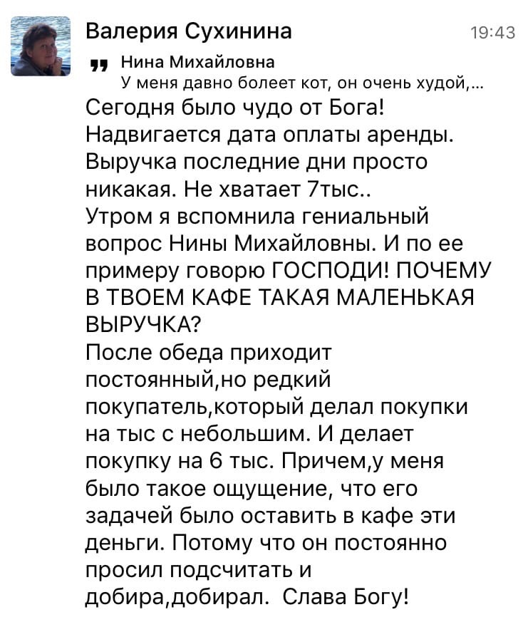 Валерия Сухинина: чудо от Бога в финансовых решениях