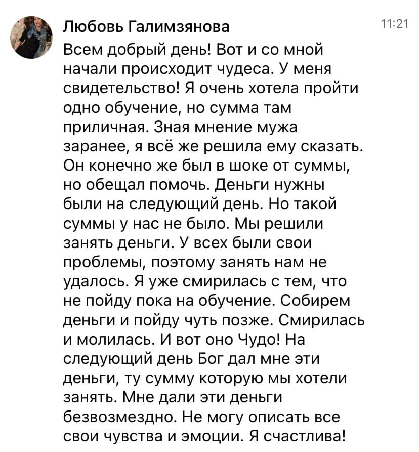 История Любови о Божьем чуде через духовную экономику.
