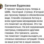 Евгения Будякова о том, как обучение меняет мир.