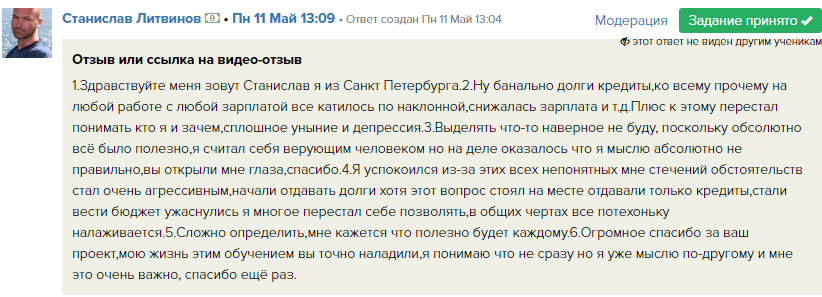 Как Духовная Экономика изменила жизнь Станислава Литвинова к лучшему.