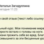 Курс перевернул понимание финансов Натальей.