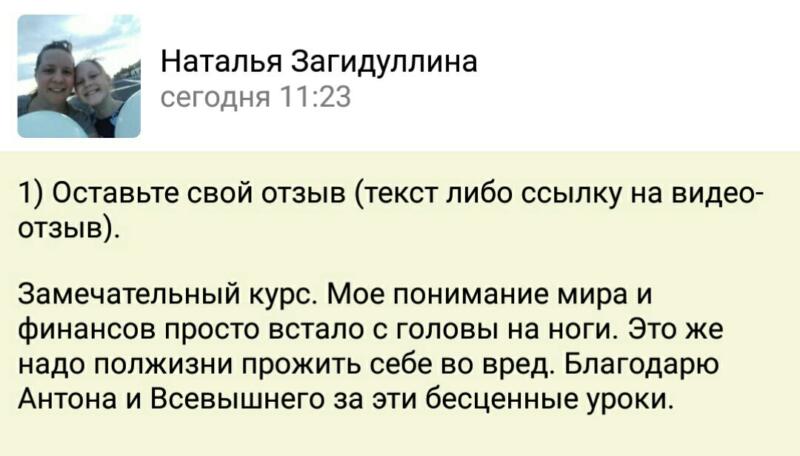 Курс перевернул понимание финансов Натальей.