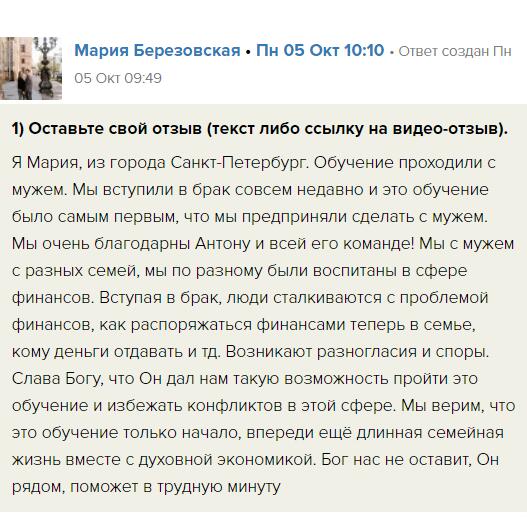 История Марии Березовской о новом подходе к семейным финансам.