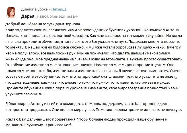 Перемены через Духовную Экономику от Дарьи Черновой.