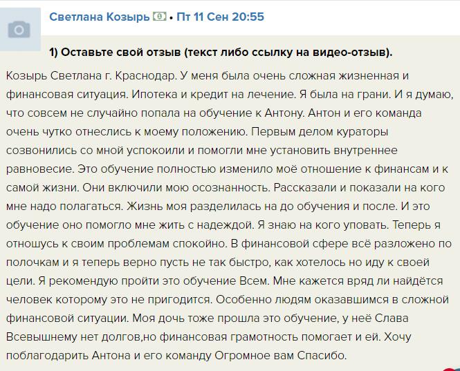Светлана Козырь радикально изменила свою жизнь через обучение.