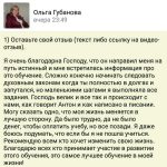 Ольга Губанова улучшила финансы через Духовную Экономику и веру.