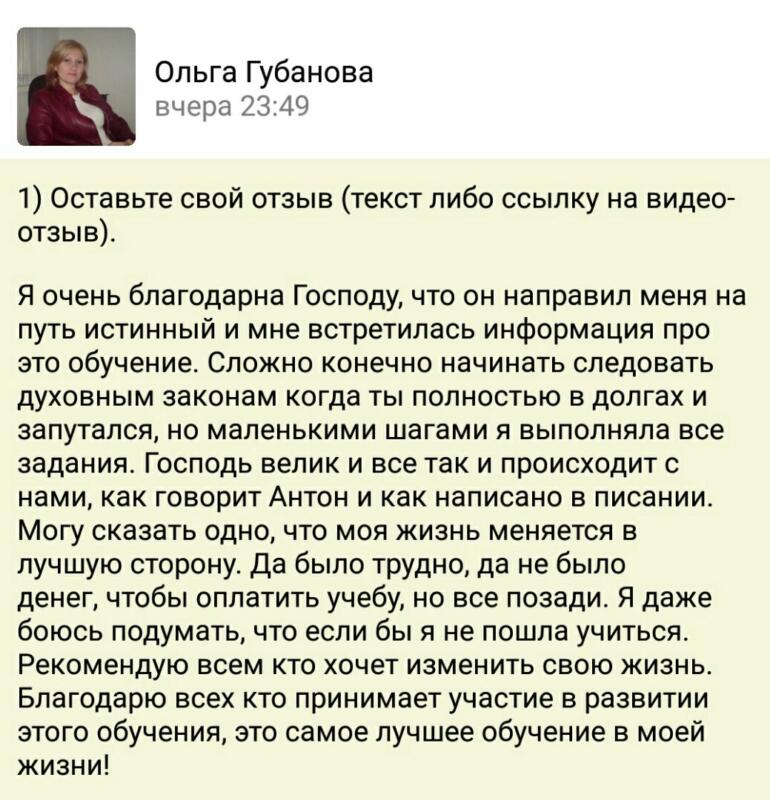 Ольга Губанова улучшила финансы через Духовную Экономику и веру.