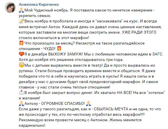 Как Духовная Экономика помогла укрепить семью Анжелики Кириченко.