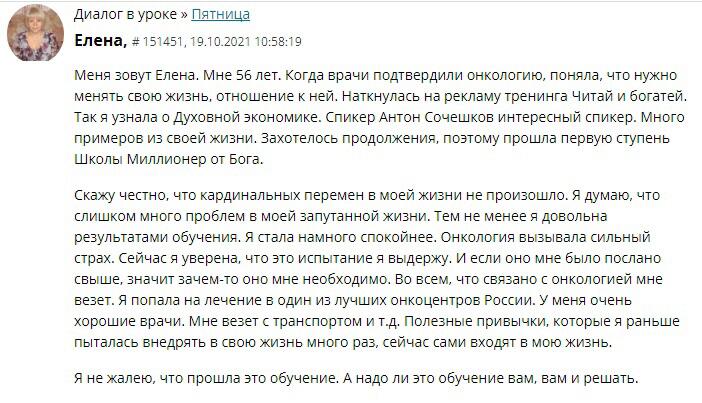Как обучение Духовной Экономике изменило жизнь Елены, придавая ей новый смысл.