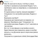 Как личная вера помогла Елене осуществить свою мечту.