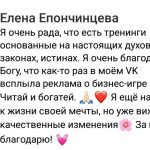 Елена Епончинцева о духовной экономике и первых переменах в жизни.