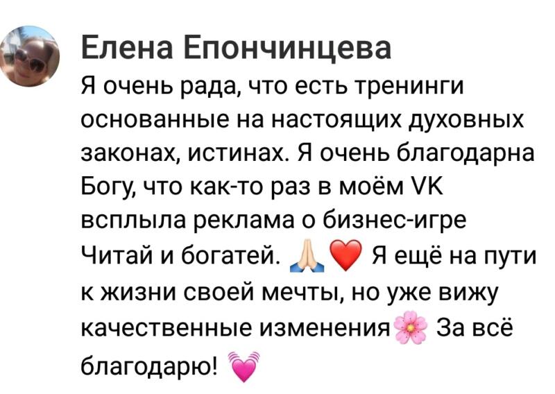 Елена Епончинцева о духовной экономике и первых переменах в жизни.
