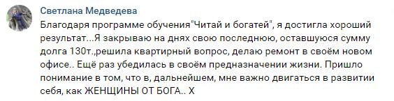 Перемены, достигнутые Светланой Медведевой через обретение духовной осознанности.